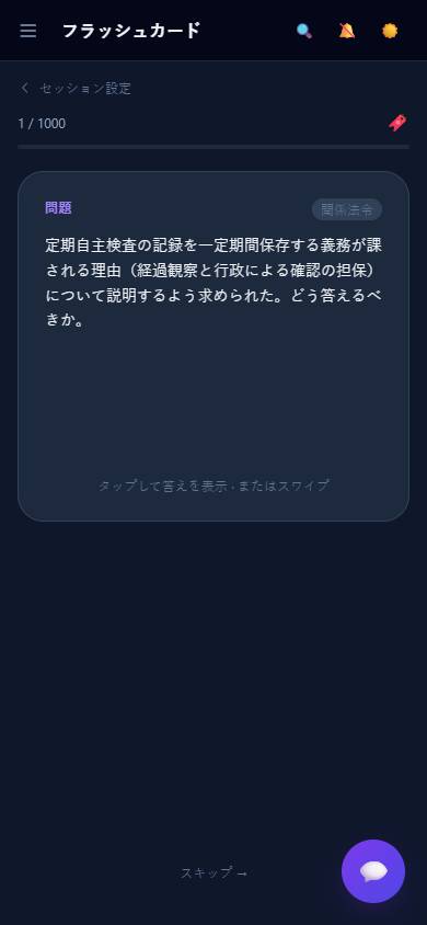 暗記カード