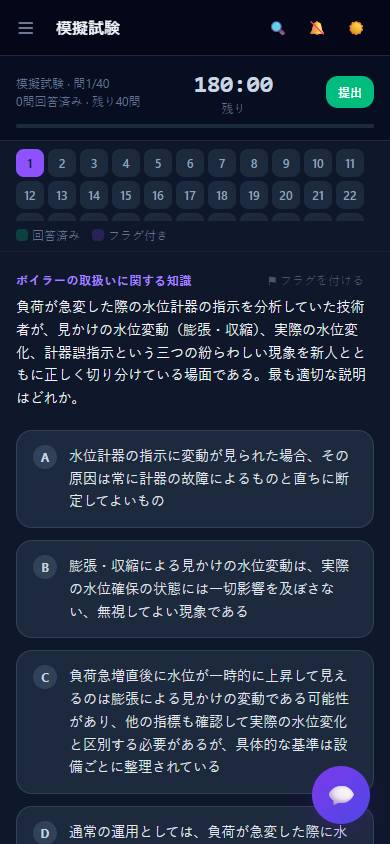 模擬試験（本番形式）