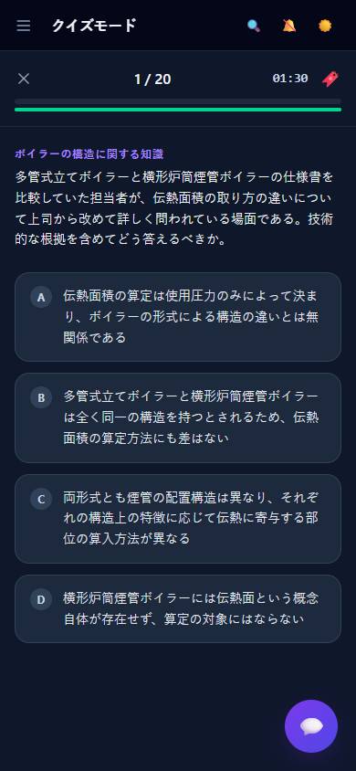 クイズモード