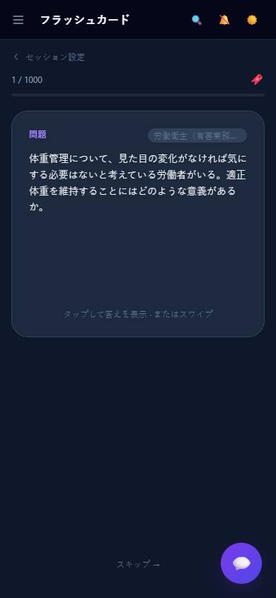 暗記カード