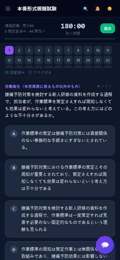 模擬試験（本番形式）