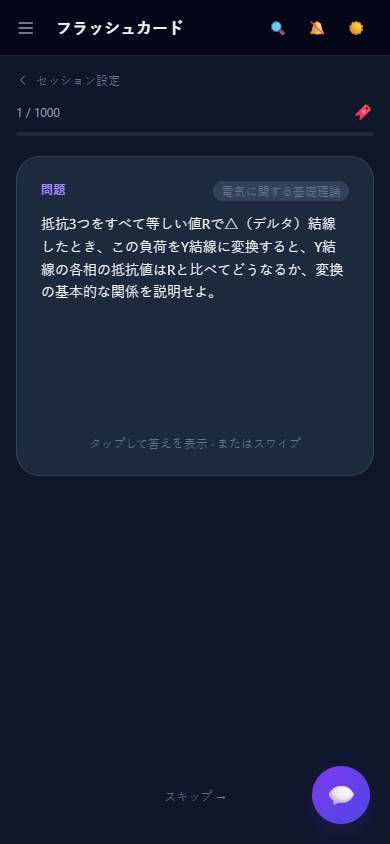 暗記カード