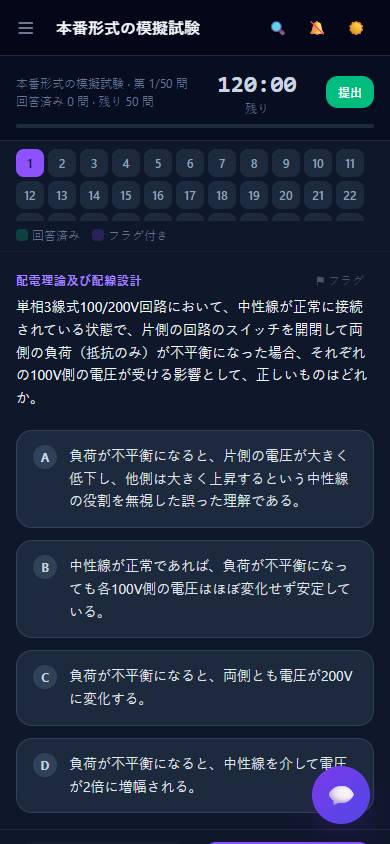 模擬試験（本番形式）