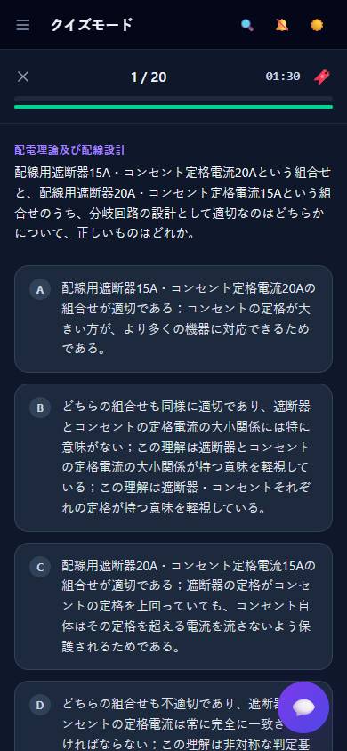 クイズモード