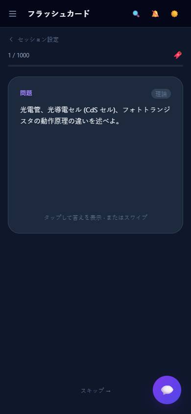 暗記カード