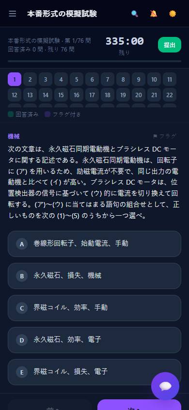 模擬試験（本番形式）