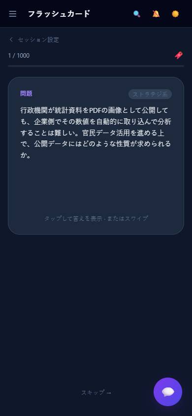 暗記カード