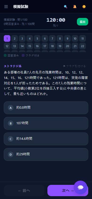 模擬試験（本番形式）