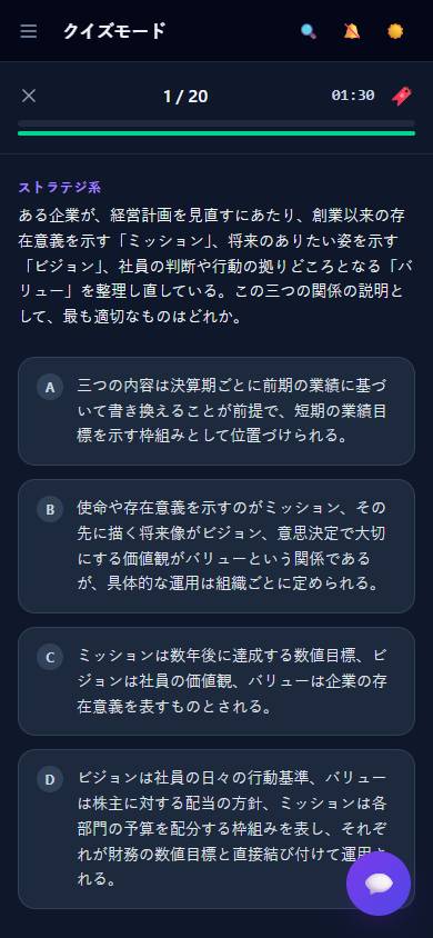 クイズモード