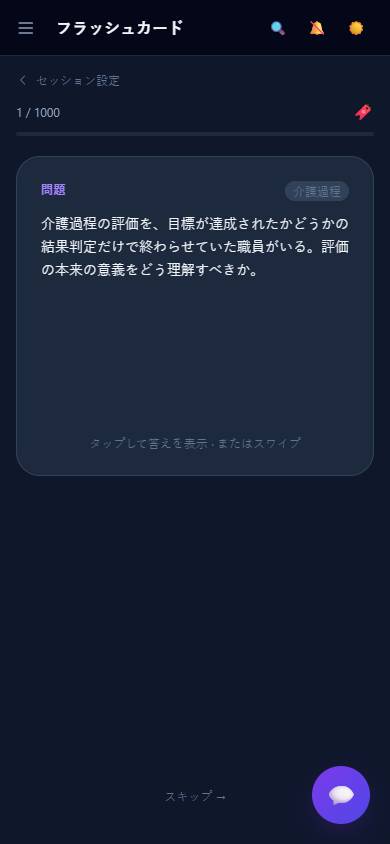 暗記カード