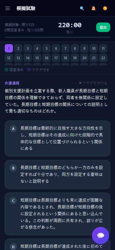 模擬試験（本番形式）
