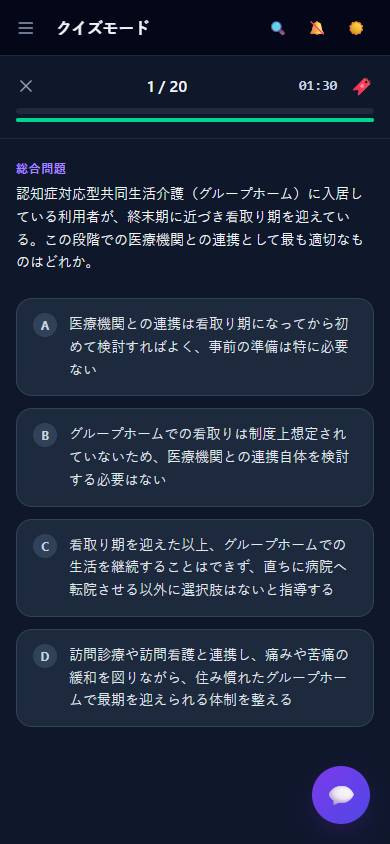 クイズモード