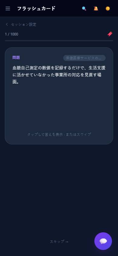 暗記カード