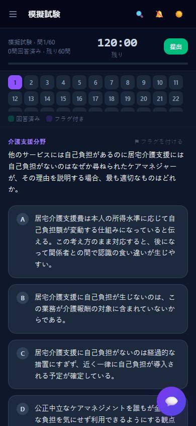 模擬試験（本番形式）
