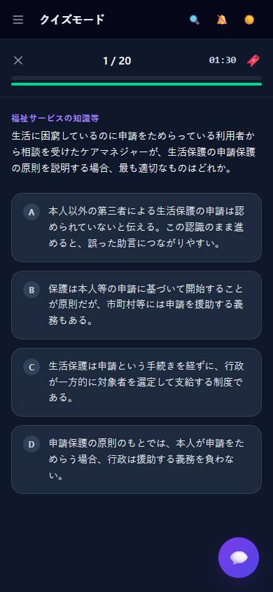 クイズモード