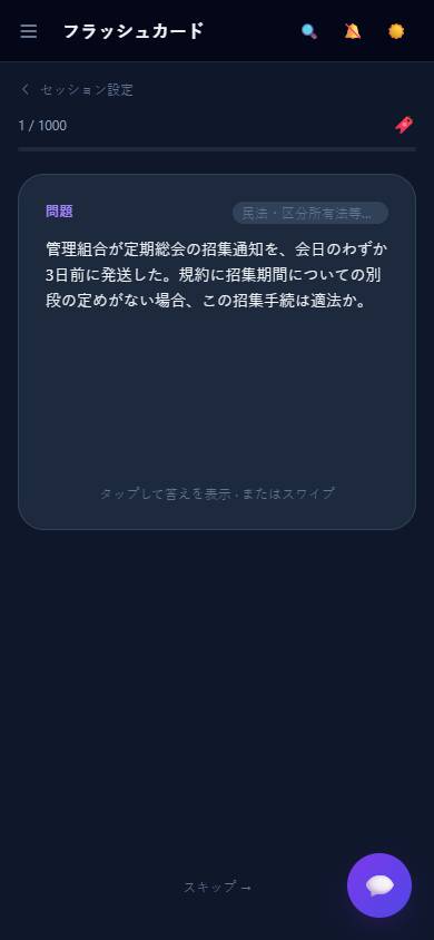 暗記カード