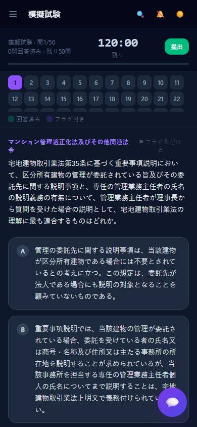模擬試験（本番形式）