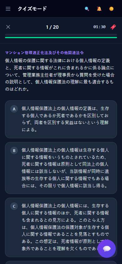クイズモード