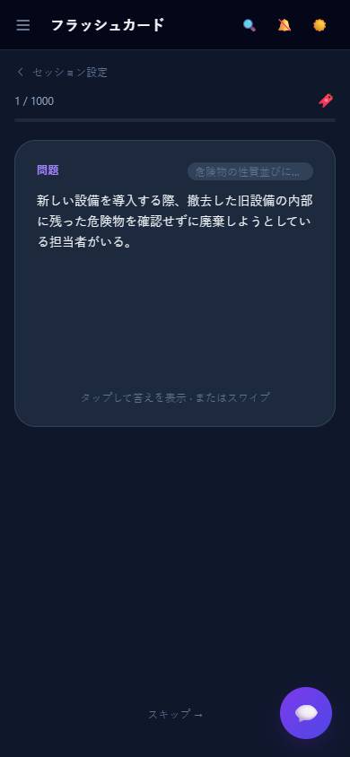 暗記カード