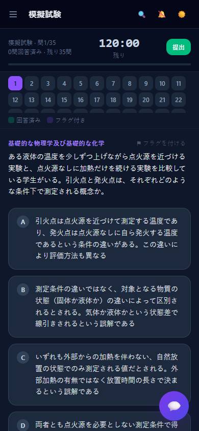 模擬試験（本番形式）