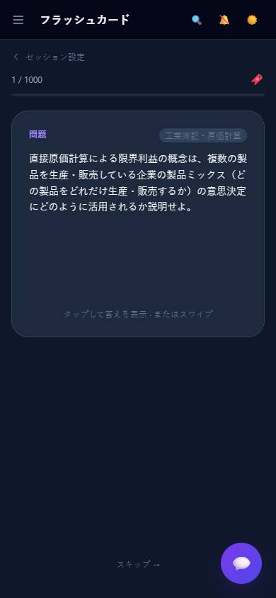 暗記カード