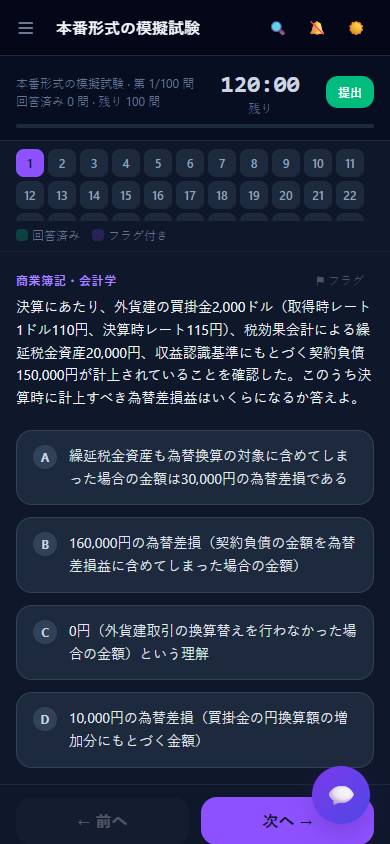 模擬試験（本番形式）