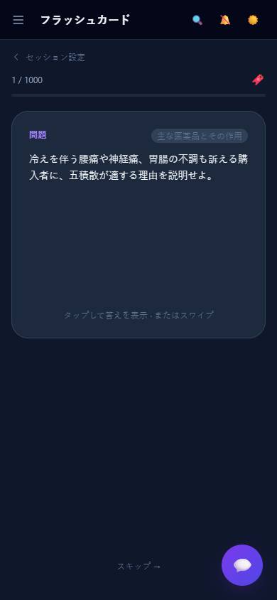 暗記カード