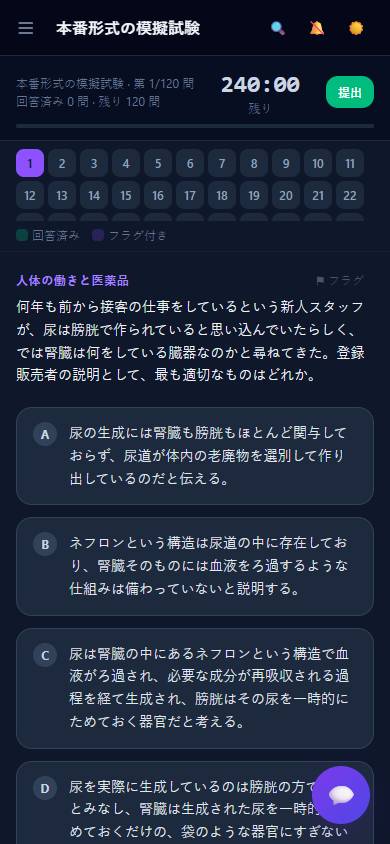 模擬試験（本番形式）