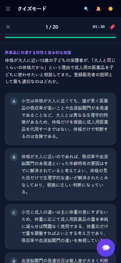 クイズモード