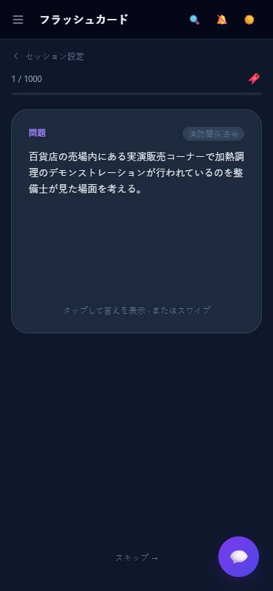 暗記カード