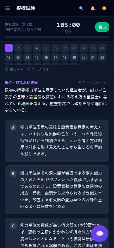 模擬試験（本番形式）