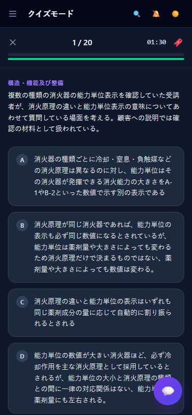 クイズモード