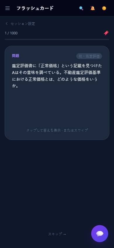 暗記カード