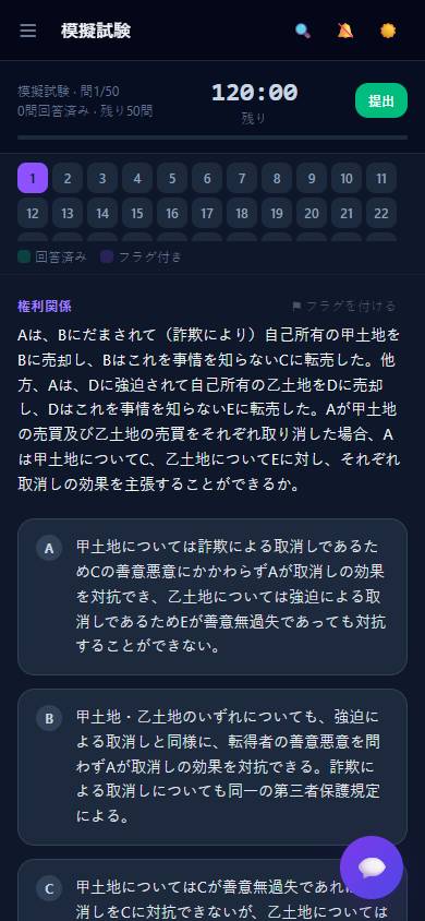 模擬試験（本番形式）