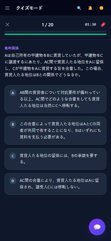 クイズモード
